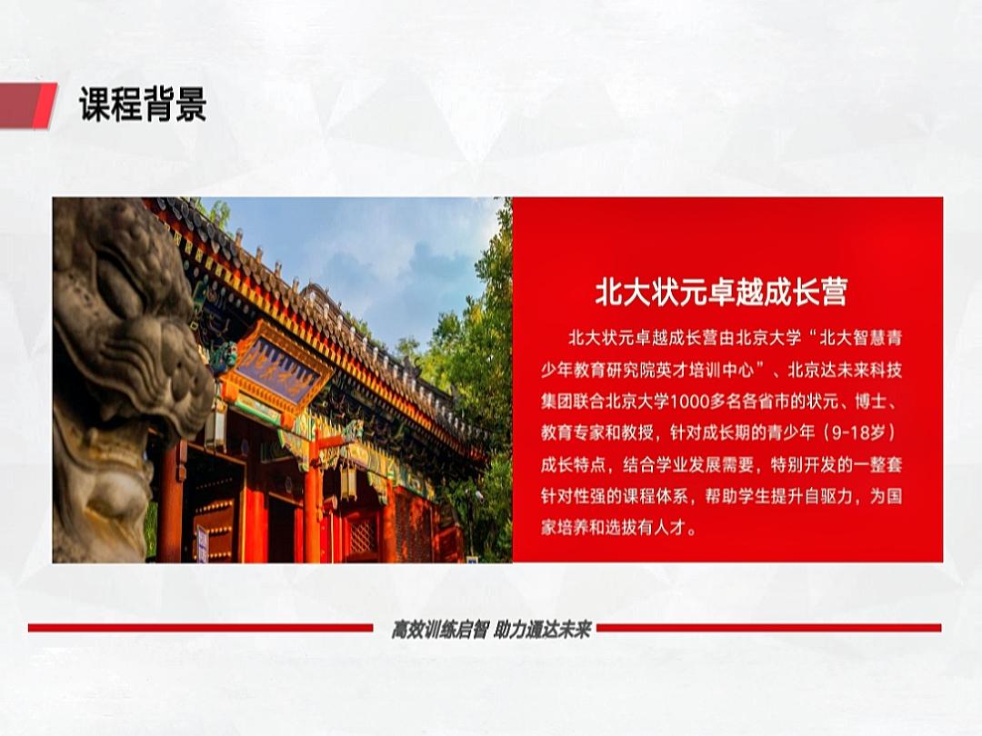 我到北大去上學(xué) -2024全國中小學(xué)生北大狀元卓越營