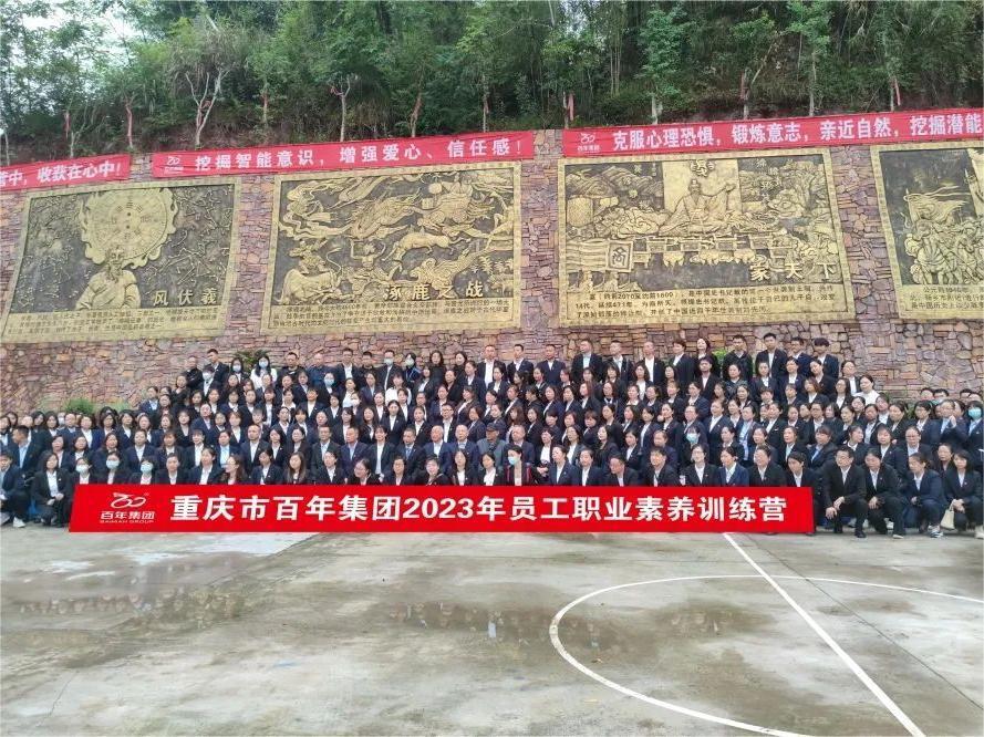 攜手共贏｜百年集團(tuán)2023年度培訓(xùn)會圓滿完成
