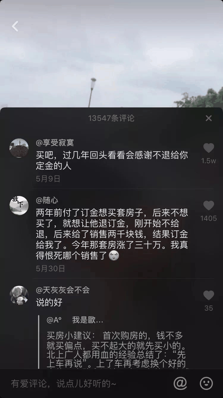 一小伙買房交了定金不給退，發(fā)抖音求助，結果1.4萬條評論亮了！網(wǎng)友：買吧，不用十年，你就會感謝那些逼你買房的人！