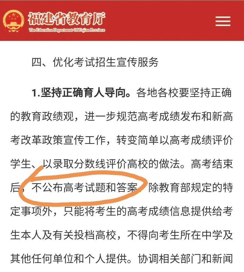 考后不公布試題和答案！ 新高考省份福建開(kāi)先河引發(fā)熱議 家長(zhǎng)怎么看？