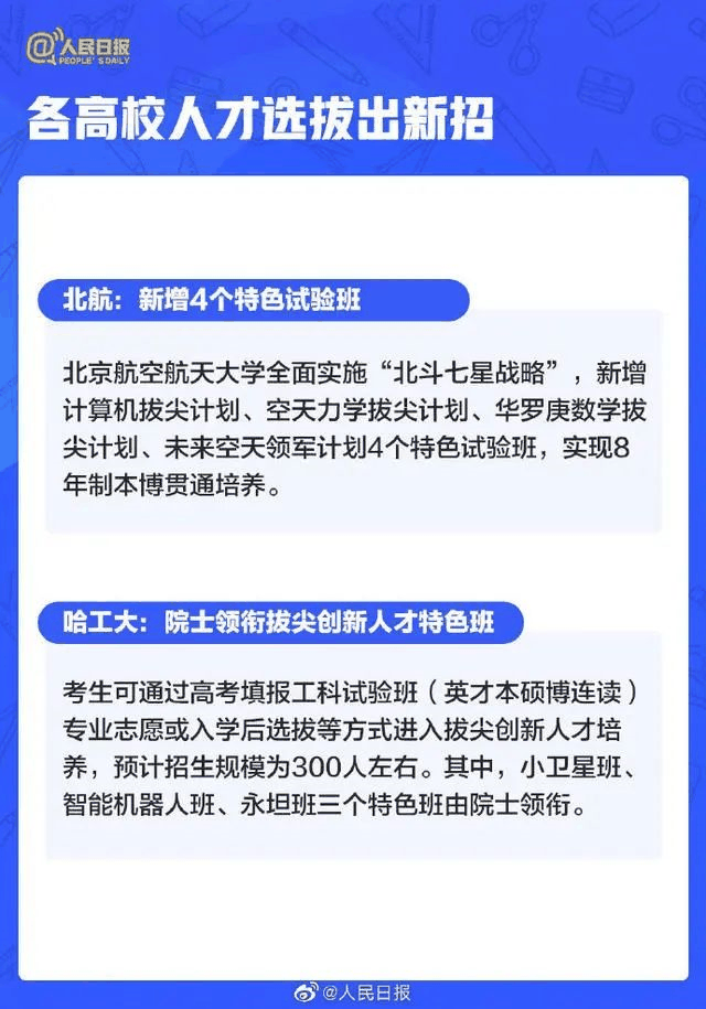 人民日?qǐng)?bào)：2021年高考有這些新變化，考生關(guān)注