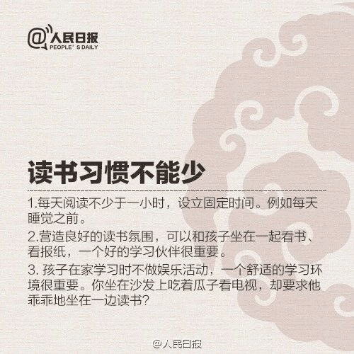 人民日?qǐng)?bào)列出優(yōu)秀父母的9條標(biāo)準(zhǔn)！家長(zhǎng)對(duì)照看看，你做到?jīng)]？