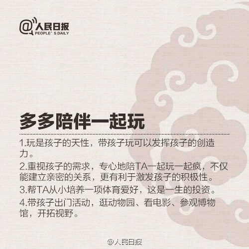 人民日?qǐng)?bào)列出優(yōu)秀父母的9條標(biāo)準(zhǔn)！家長(zhǎng)對(duì)照看看，你做到?jīng)]？