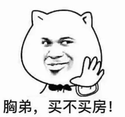 請(qǐng)給我一個(gè)房?jī)r(jià)會(huì)跌的理由？水泥漲價(jià)10%-15%，木材漲15%-30%...唯獨(dú)到手的錢少了，此時(shí)不買房，更待何時(shí)？