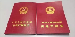 房產證已不再實行，以不動產權證為準！住宅7