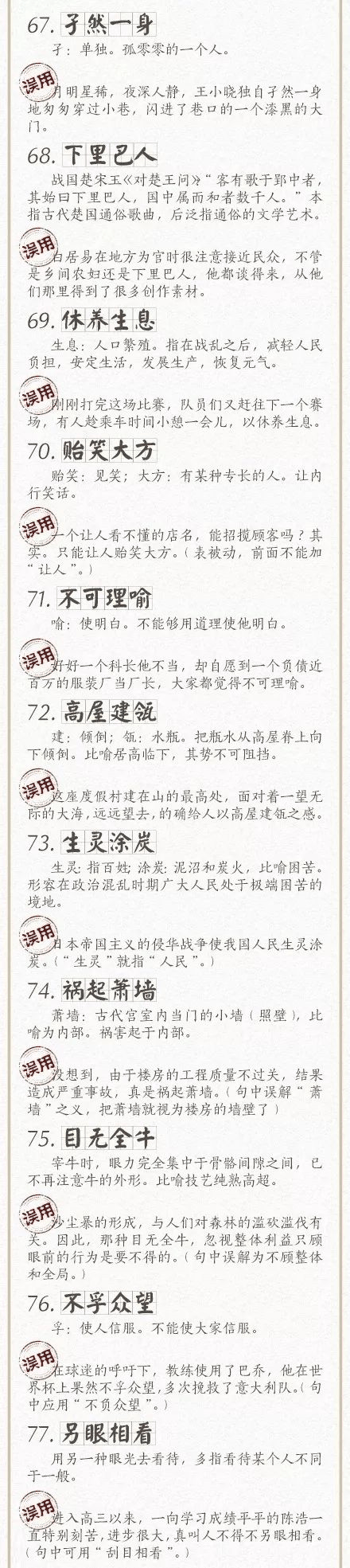 人民日報總結(jié)了100個最常被誤用的成語，給孩子看看，別再用錯了！