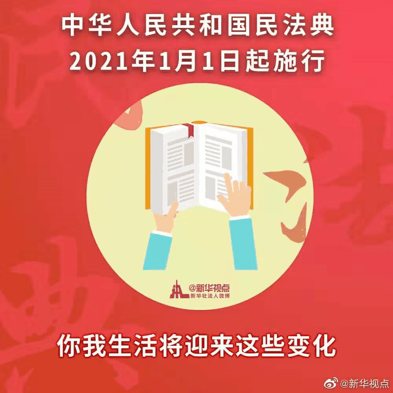 2021年民法典新規(guī)中，有關(guān)房子的內(nèi)容終于整理好了，有重要變化！2021年，請(qǐng)放心買(mǎi)房！