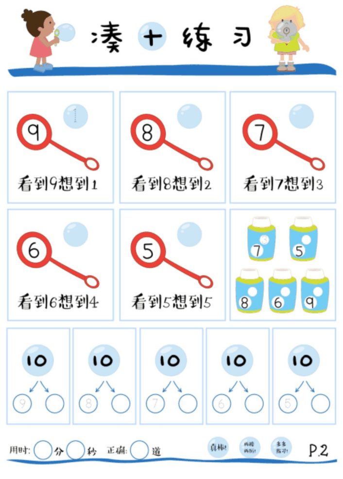 小學(xué)《湊十法》練習(xí)200道，這個(gè)學(xué)會(huì)了，計(jì)算不再出錯(cuò) ?