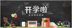 孩子剛開學做到這10點，整個學期不用愁！