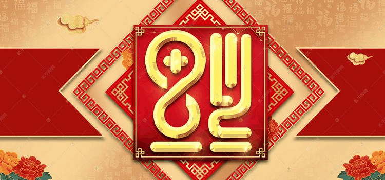 百年集團恭祝社會各界朋友和全體員工2021新春快樂！牛年吉祥！
