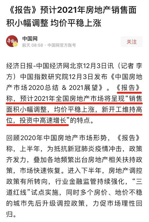 買了房的客戶身價即將上漲！中指院：預(yù)計2021年房地產(chǎn)市場均價平穩(wěn)上漲！還沒買房的客戶趕緊下手了，稍一反彈一年又白干