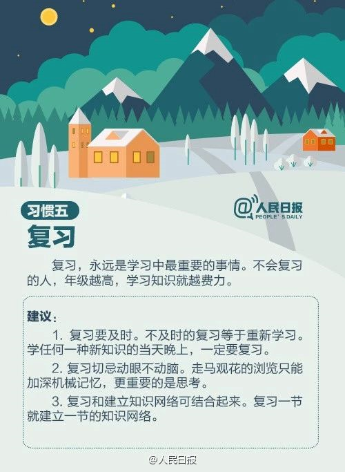 人民日報：趁寒假，這9個學(xué)習(xí)好習(xí)慣讓孩子養(yǎng)成，終身受益！