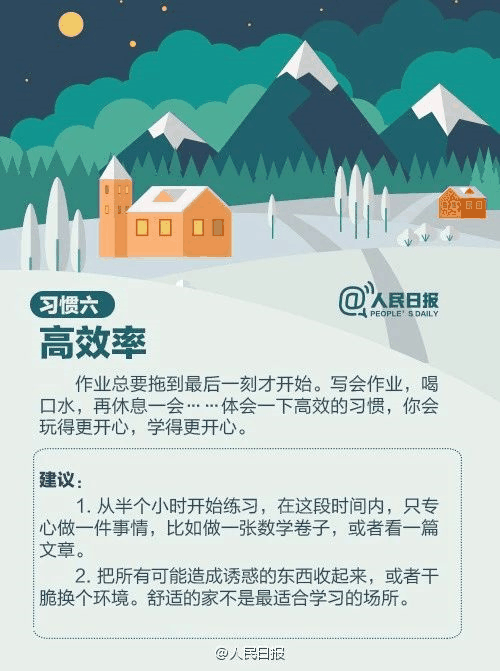 人民日報：趁寒假，這9個學(xué)習(xí)好習(xí)慣讓孩子養(yǎng)成，終身受益！