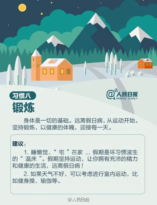人民日報：趁寒假，這9個學(xué)習(xí)好習(xí)慣讓孩子養(yǎng)成，終身受益！