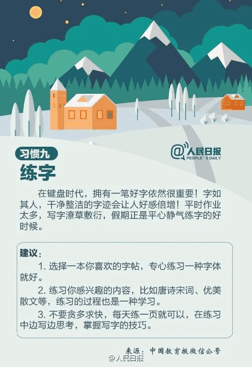 人民日報：趁寒假，這9個學(xué)習(xí)好習(xí)慣讓孩子養(yǎng)成，終身受益！