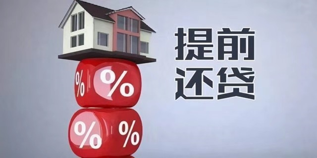 原來(lái)這樣“還房貸”，最高能省20%利息！這3個(gè)還房貸技巧，掌握了你會(huì)越來(lái)越富 ，現(xiàn)在知道還不算晚！