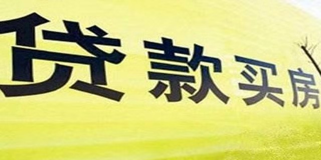原來(lái)這樣“還房貸”，最高能省20%利息！這3個(gè)還房貸技巧，掌握了你會(huì)越來(lái)越富 ，現(xiàn)在知道還不算晚！