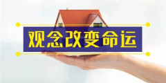 前年你覺得19樓太高，去年覺得14樓不吉利，今年你嫌棄太低的2樓都賣掉了！你