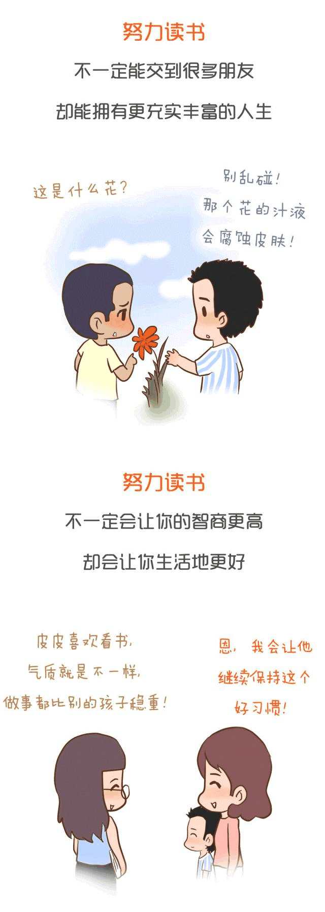 為什么要努力讀書？請這樣告訴孩子……