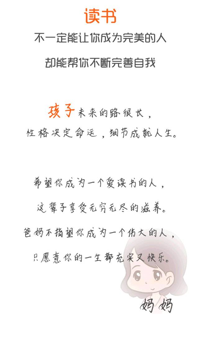 為什么要努力讀書？請這樣告訴孩子……