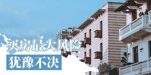聰明的人都是11月份買房子，年底偷著樂！2020年即將過去，買房不能再猶豫！