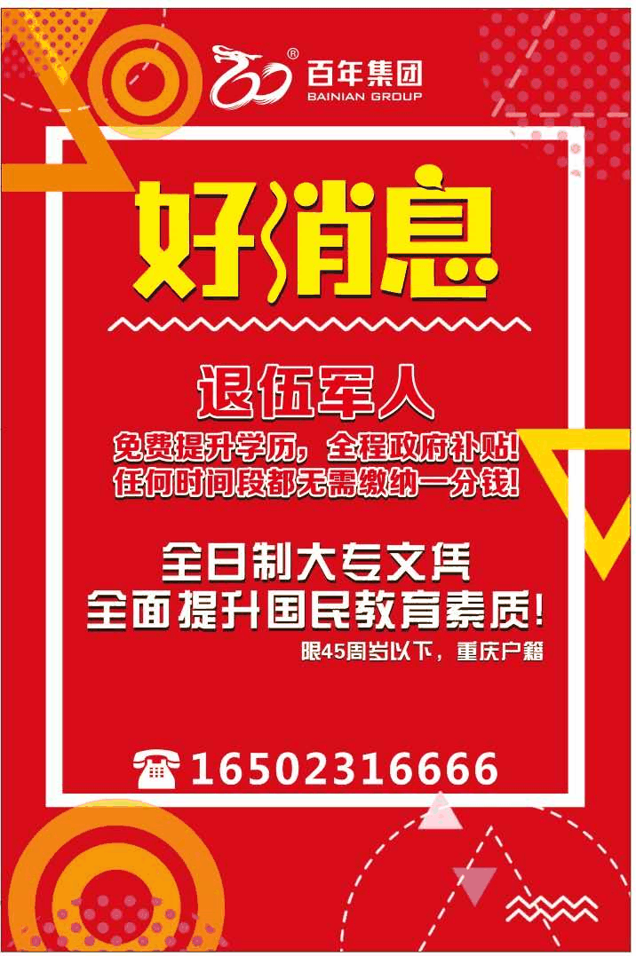 百年成教-速來報名！我市事業(yè)單位公招209人