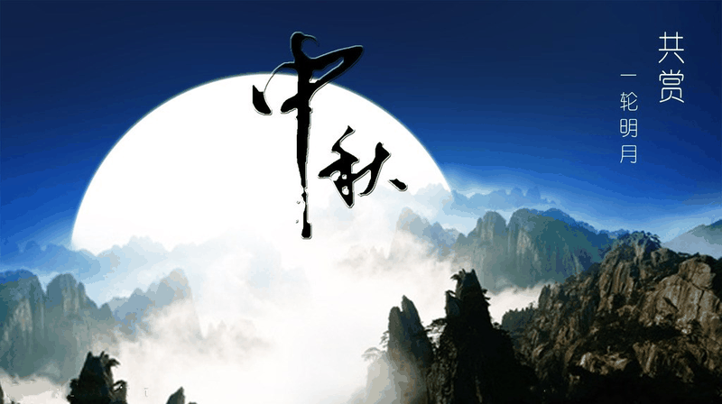 百年集團(tuán)恭祝社會(huì)各屆朋友和全體員工及家屬中秋、國(guó)慶節(jié)日快樂(lè)！