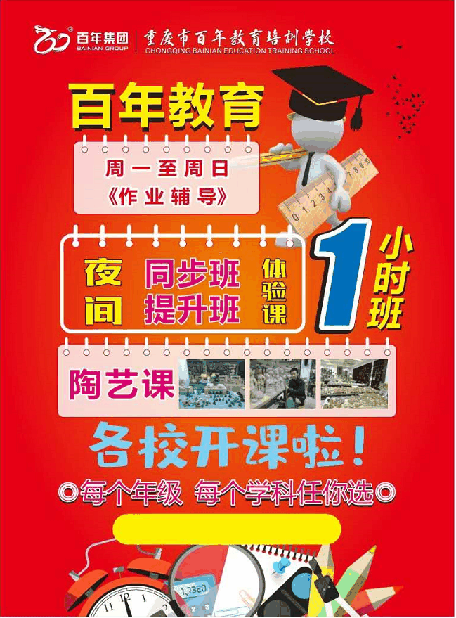 最理想的教育，是認(rèn)真負(fù)責(zé)的老師、通情達(dá)理的家長、勤勉努力的學(xué)生
