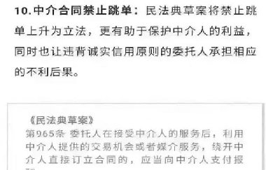 禁止跳單！全國人大會議保護(hù)中介從業(yè)人員，要