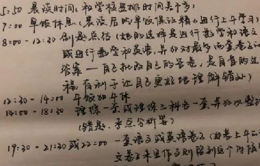 學霸暑假作息曝光，假期是差距的開始： 你需要