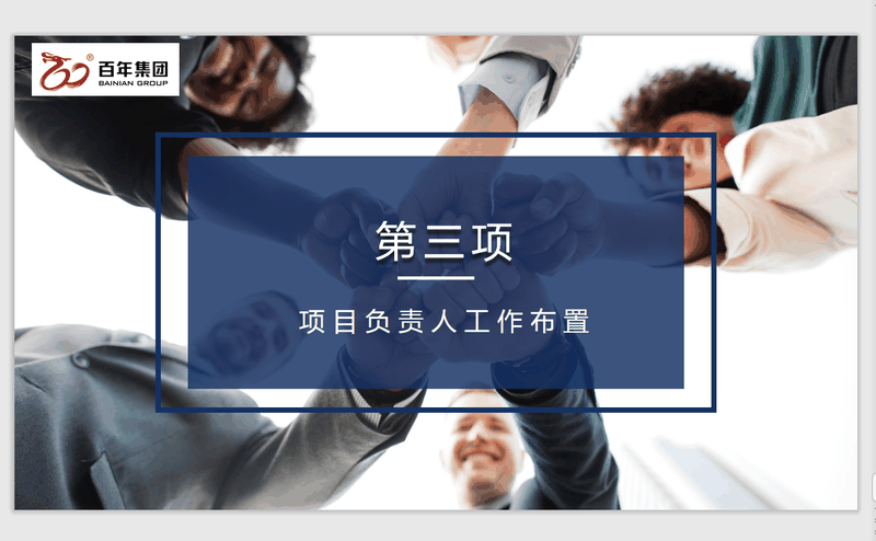 百年好房經(jīng)紀(jì)人三部曲：做人、做事、成交，每一曲都會讓客戶滿意！