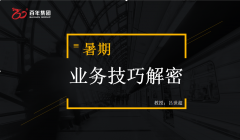 攻堅克難，鼓足干勁，堅決完成全年目標任務