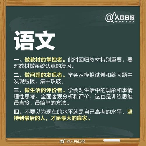 人民日報高考沖刺指南！倒計時不足30天，這些事家長要知道，轉(zhuǎn)發(fā)加油！