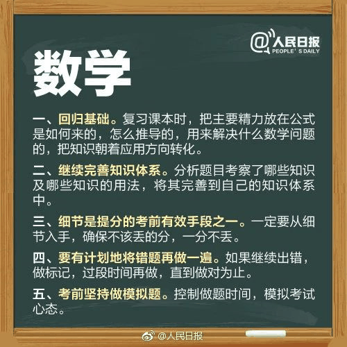 人民日報高考沖刺指南！倒計時不足30天，這些事家長要知道，轉(zhuǎn)發(fā)加油！
