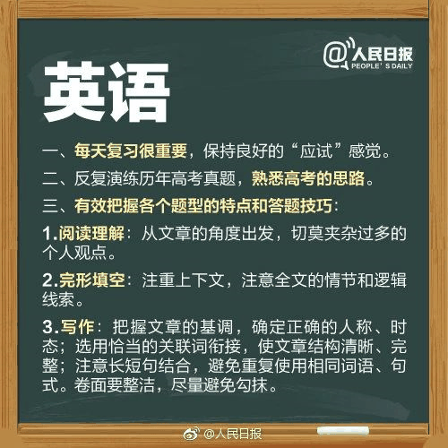 人民日報高考沖刺指南！倒計時不足30天，這些事家長要知道，轉(zhuǎn)發(fā)加油！