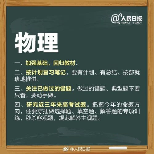 人民日報高考沖刺指南！倒計時不足30天，這些事家長要知道，轉(zhuǎn)發(fā)加油！