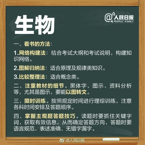 人民日報高考沖刺指南！倒計時不足30天，這些事家長要知道，轉(zhuǎn)發(fā)加油！