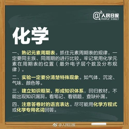 人民日報高考沖刺指南！倒計時不足30天，這些事家長要知道，轉(zhuǎn)發(fā)加油！