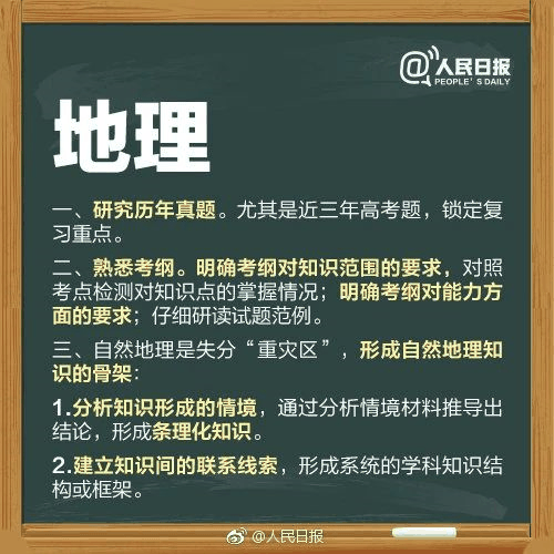 人民日報高考沖刺指南！倒計時不足30天，這些事家長要知道，轉(zhuǎn)發(fā)加油！