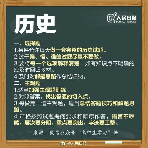 人民日報高考沖刺指南！倒計時不足30天，這些事家長要知道，轉(zhuǎn)發(fā)加油！