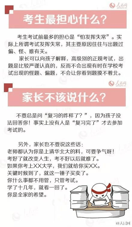 人民日報高考沖刺指南！倒計時不足30天，這些事家長要知道，轉(zhuǎn)發(fā)加油！