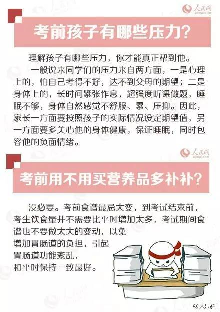 人民日報高考沖刺指南！倒計時不足30天，這些事家長要知道，轉(zhuǎn)發(fā)加油！