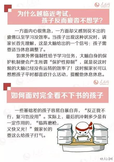 人民日報高考沖刺指南！倒計時不足30天，這些事家長要知道，轉(zhuǎn)發(fā)加油！