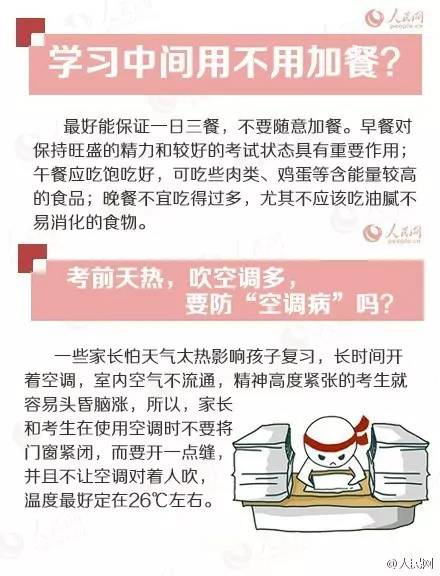 人民日報高考沖刺指南！倒計時不足30天，這些事家長要知道，轉(zhuǎn)發(fā)加油！