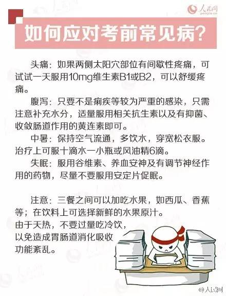 人民日報高考沖刺指南！倒計時不足30天，這些事家長要知道，轉(zhuǎn)發(fā)加油！