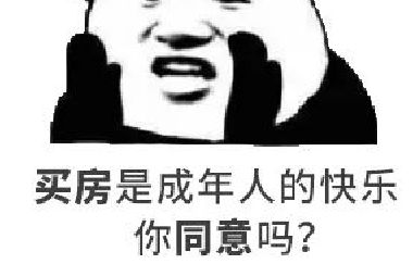 我太難了！買房路上，不敢催您，怕您覺得煩！