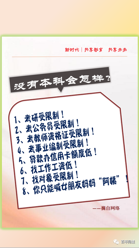 百年教育 | 留學為你而來——“泰”留學