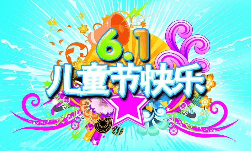 百年集團為員工子女發(fā)放“六一”禮物，祝愿所有的孩子兒童節(jié)快樂！