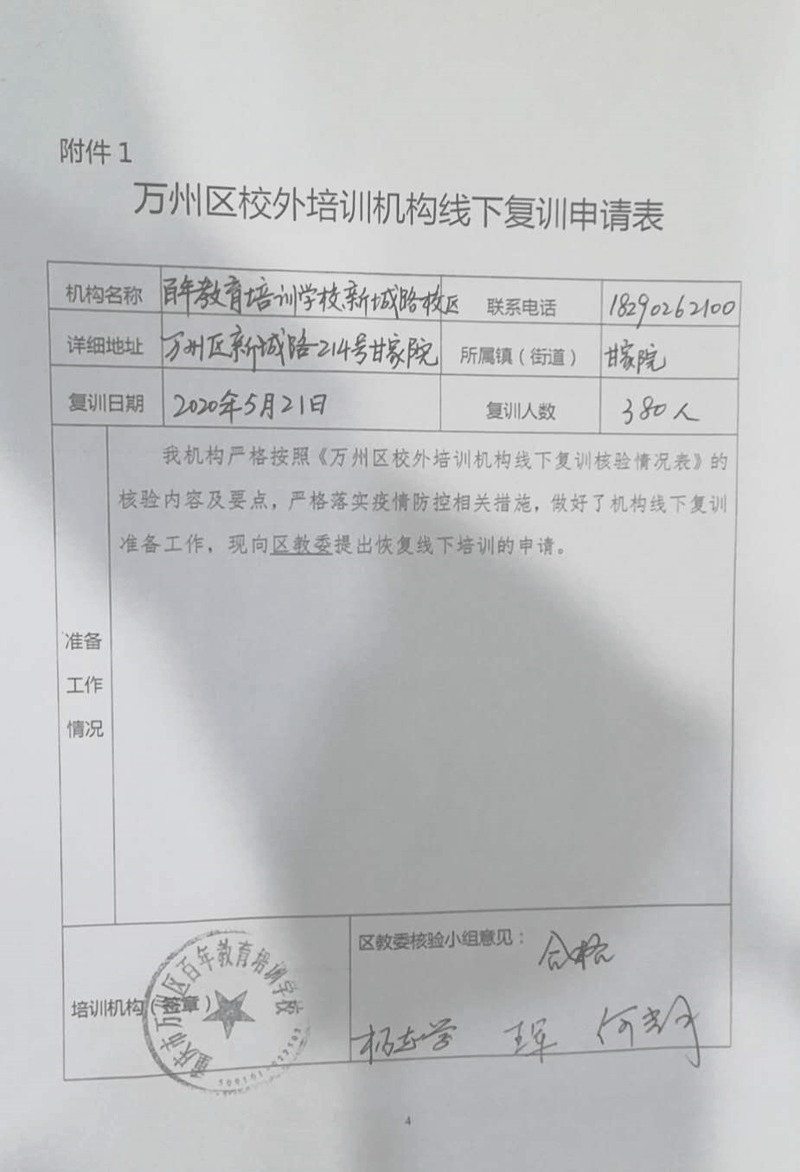 重磅！百年教育5月21日通過相關(guān)部門檢查驗收正式復課