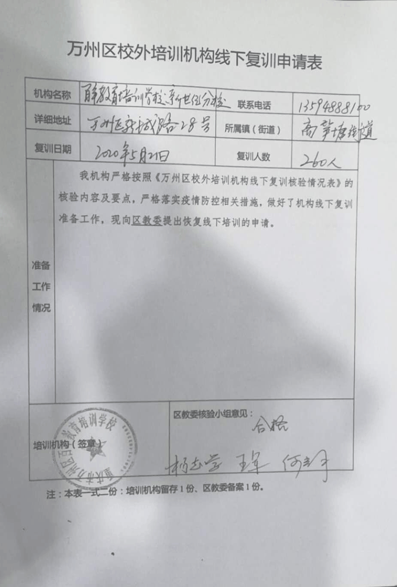 重磅！百年教育5月21日通過相關(guān)部門檢查驗收正式復課
